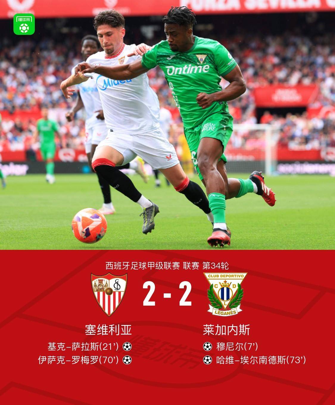 半岛体育娱乐-塞维利亚逆袭，轰入两球狂胜对手