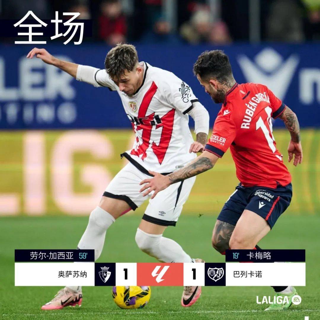 瓦伦西亚客场大胜，稳固中游位置的简单介绍